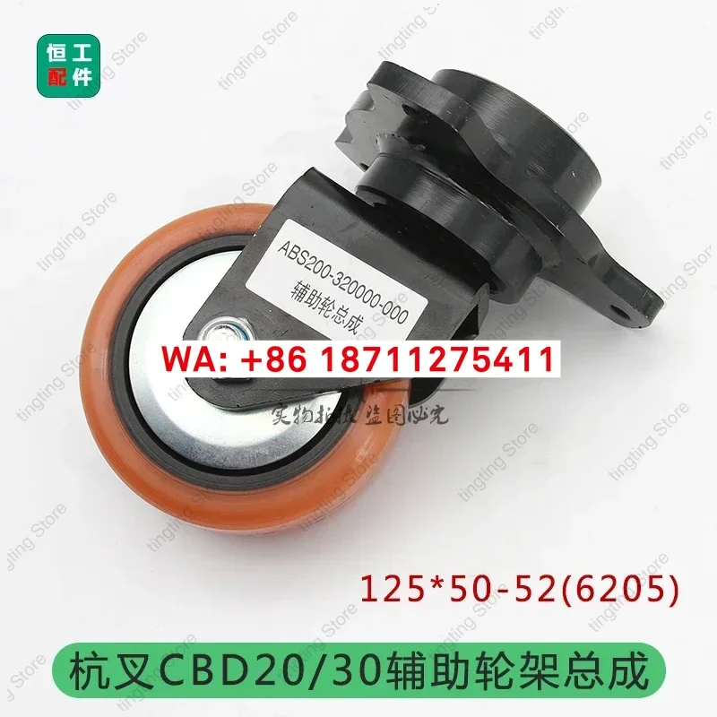 CDD10/12CBD20 auxiliary wheel frame assy 125*50-52 Hangzhou electric handling forklift balance wheel