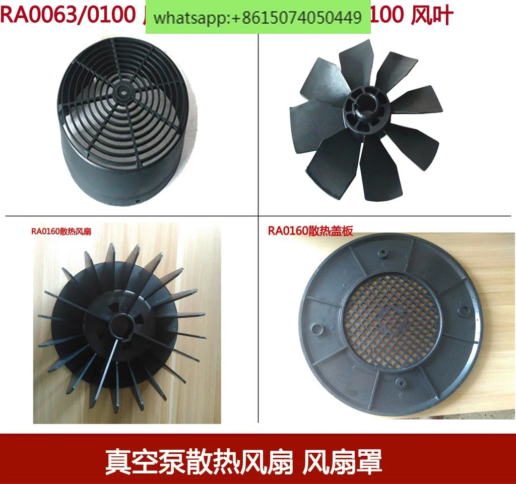 

Vacuum pump cooling fan RA0040RA0063RA0100RA0160RA0302 Zhongde XD fan cover