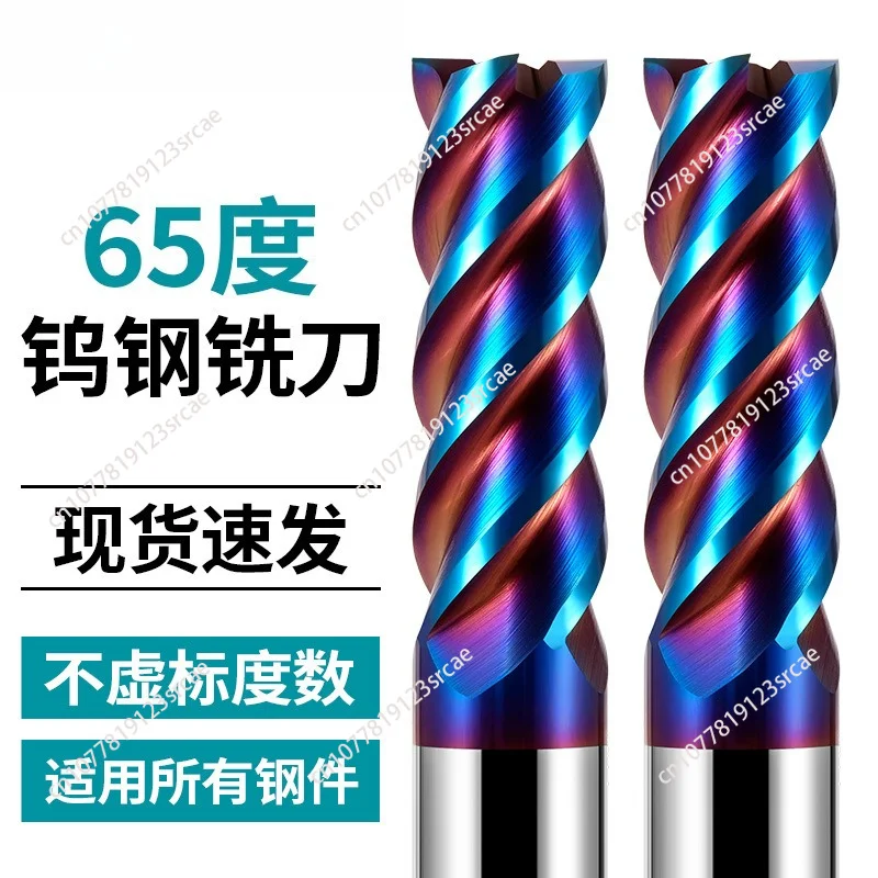 65 degree 4 edge carbide tungsten steel milling cutter blue composite coating stainless steel special flat bottom end mill