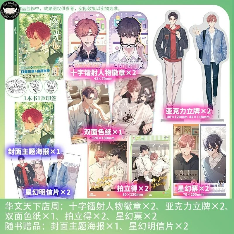Zhu Guang Manga Book Vo.1 Original Name Quan Da Qi Zhu Chinese Youth Campus Manga with Dual Male Leads TBB Store