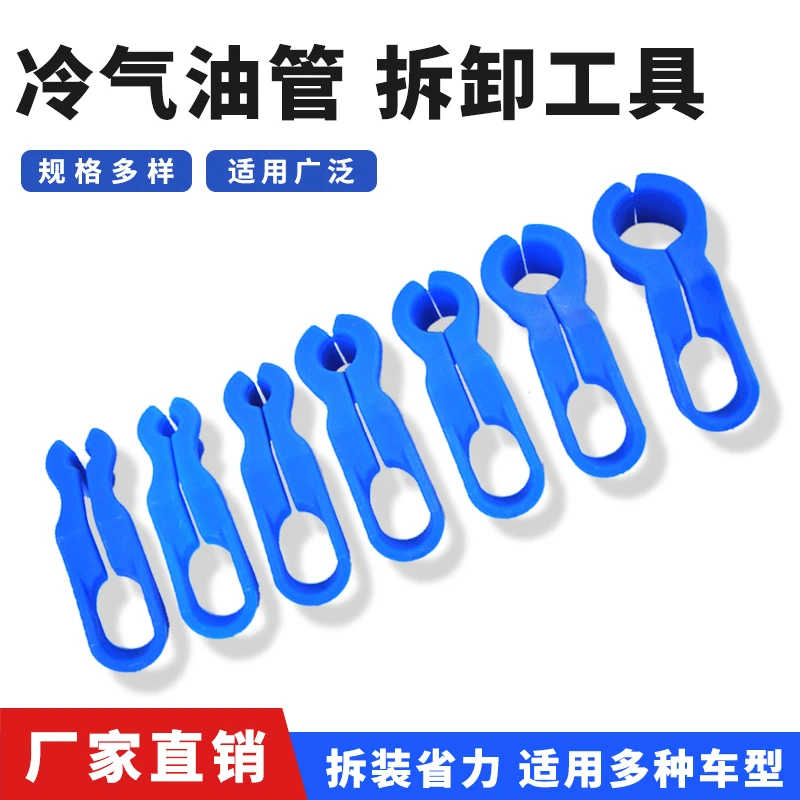 

Automotive air conditioner 7PC cold pipe removal tool, air conditioner pipe removal tool clip