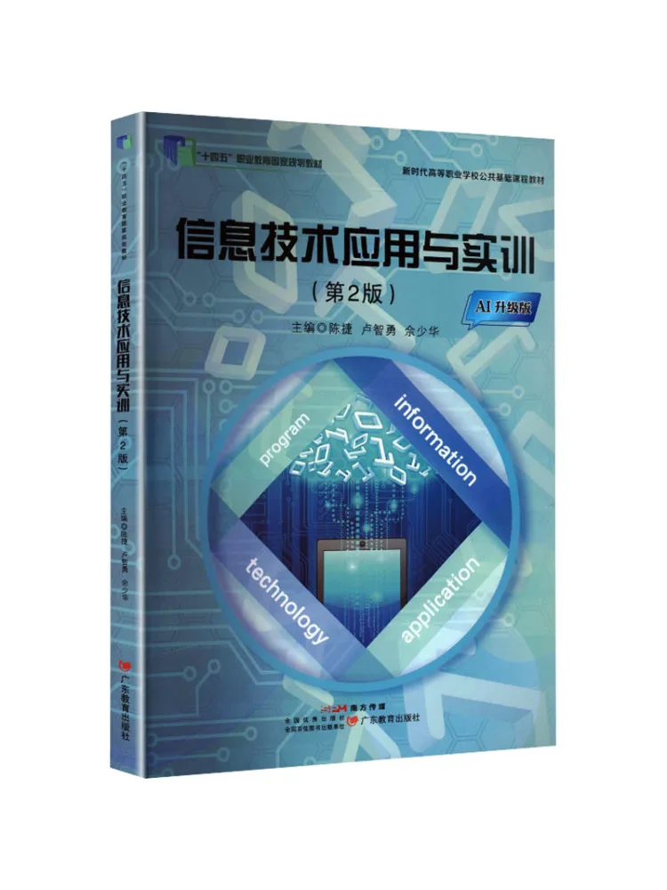 Book-Winshare Information Technology Application and Practical Training 2nd Edition