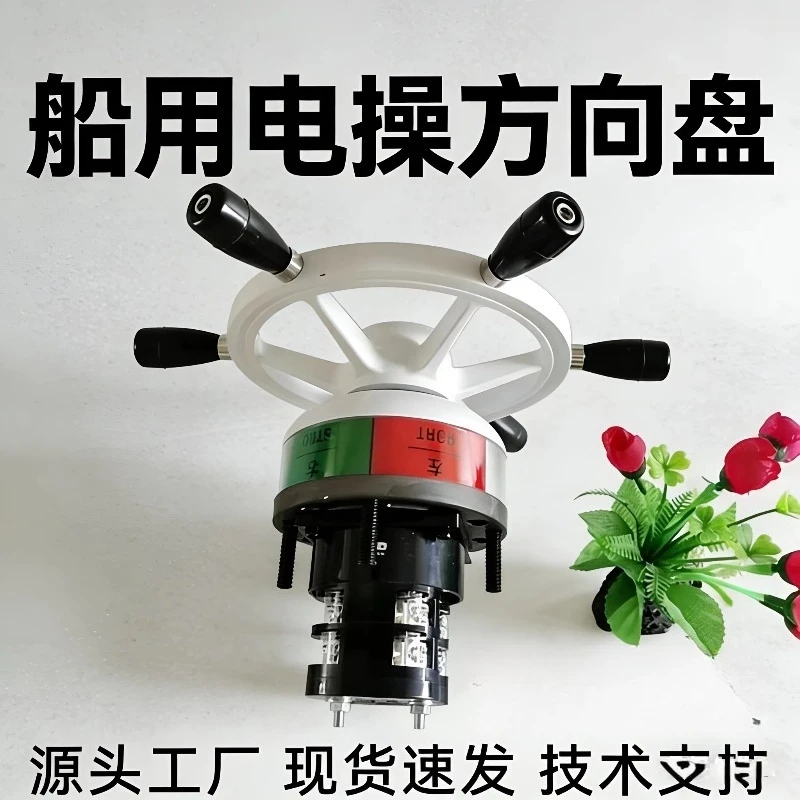 Hydraulic Power Switch Marine Electric Steering Wheel Modified Rudder Handwheel Yacht Boat Vessel Steering Control Accessory