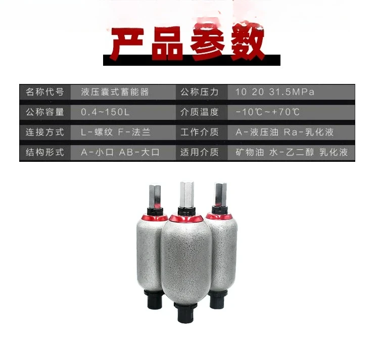 Hydraulic bladder type accumulator with excellent value 2.5-6.3-10-25-20-31.5-L-Y accumulator
