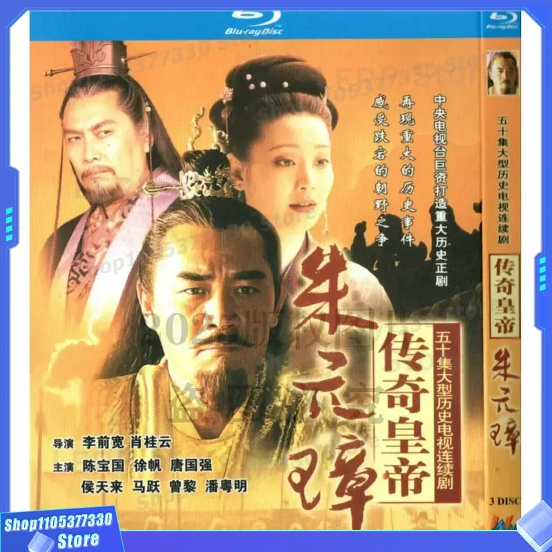 

Domestic Historical War Costume TV Series Legendary Emperor Zhu Yuanzhang High Definition BD Blu-ray 3 Discs
