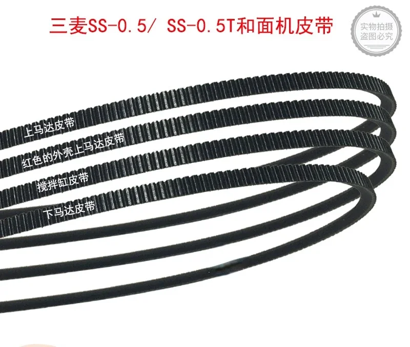 

Ремень Sanmai SS-0.5 Ремень для смешивания теста SS-0.5T Ремень для порошковой машины Sanmai