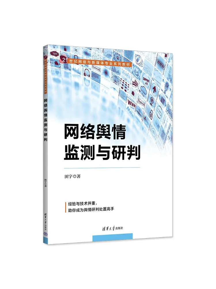 Book-Winshare Network Public Opinion Monitoring and Analysis