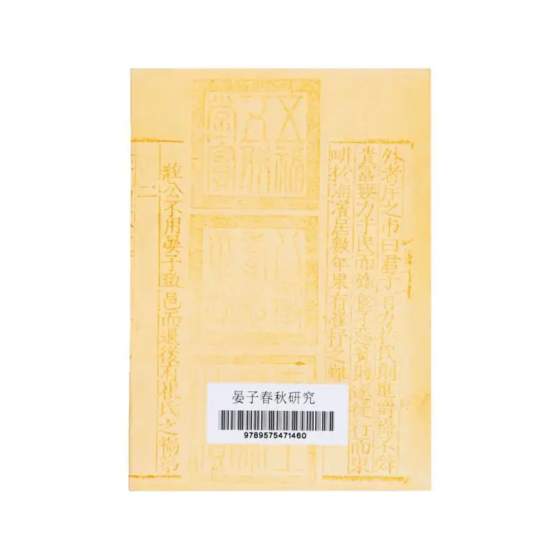 FH Research On The Spring And Autumn Period Of Yanzi Wang Gengsheng Literature History And Philosophy 9789575471460 Book