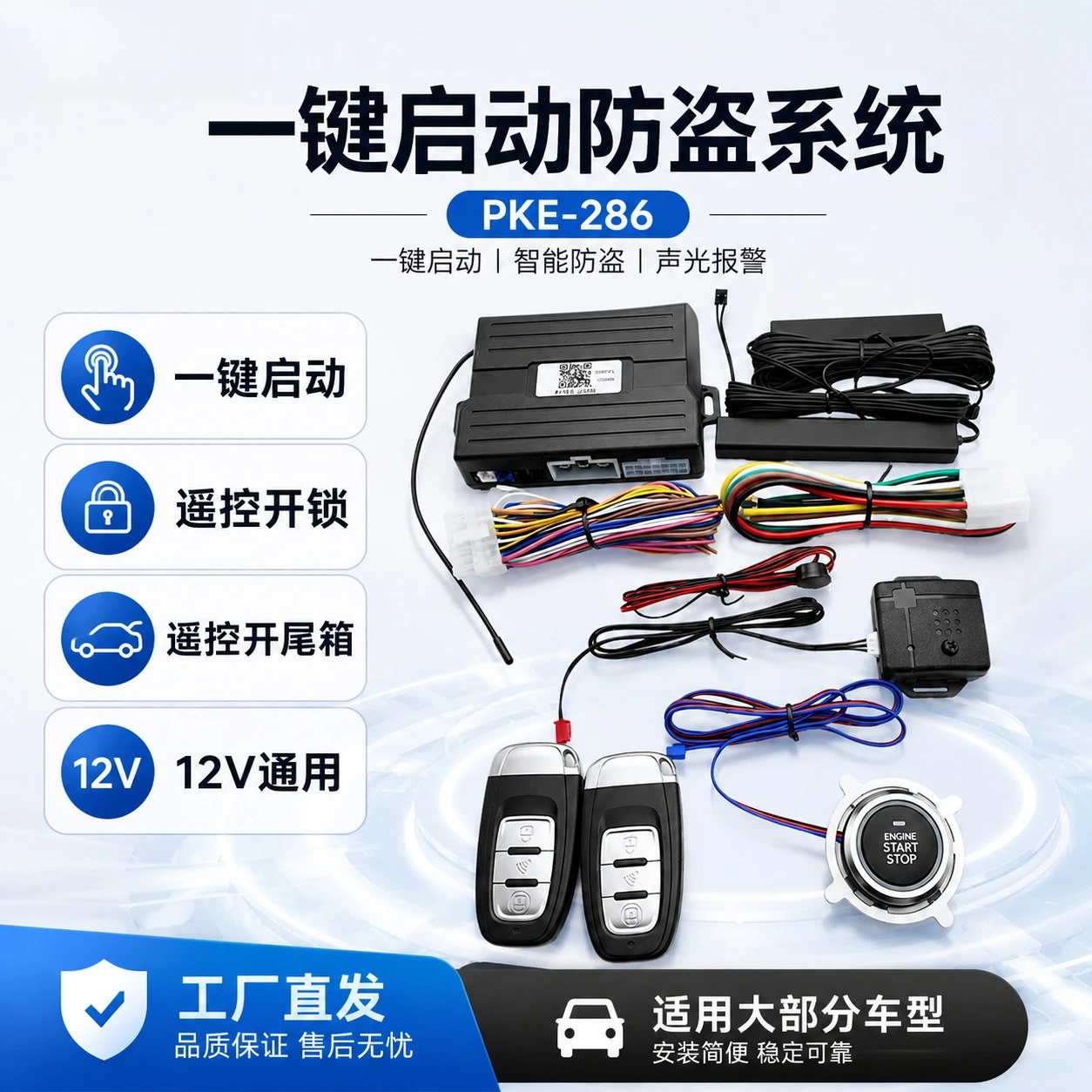 12V Universal Car Push‑Button Start System, PKE Sensing Keyless Entry & Vibration Anti‑Theft Security Alarm System