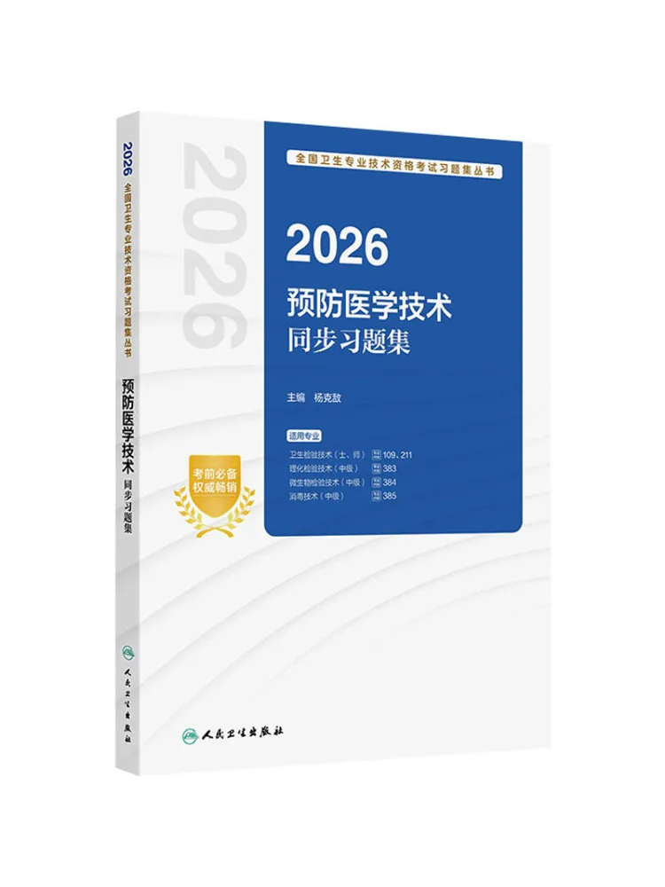 Book-Winshare 2026 Preventive Medicine Technology Synchronized Practice Set