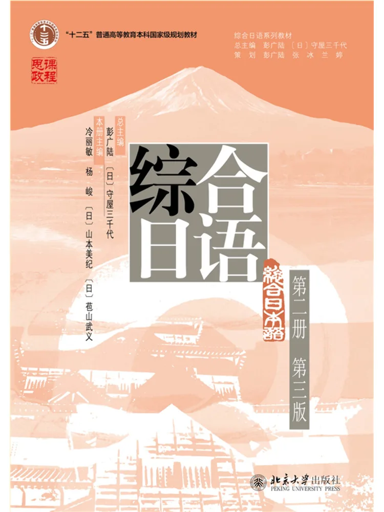 Book-Winshare Comprehensive Japanese Volume 2 3rd Edition