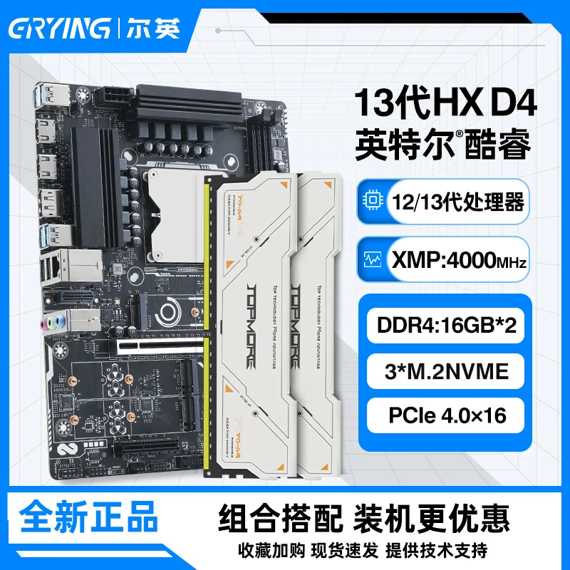 Erying onboard CPU main board computer set Desktop i9-13980HX 12800HX special XMP memory set