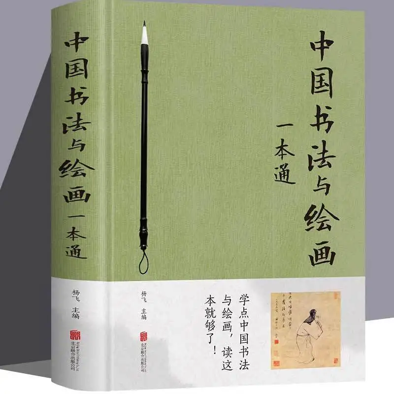 A Comprehensive Book of Chinese Calligraphy and Painting Genuine edition Chinese Calligraphy and Painting Books Book Libros