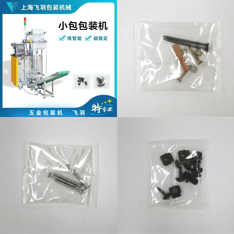 Supply compact screw packaging machines, electrical switch accessories screw packs, small screw automatic counting packaging