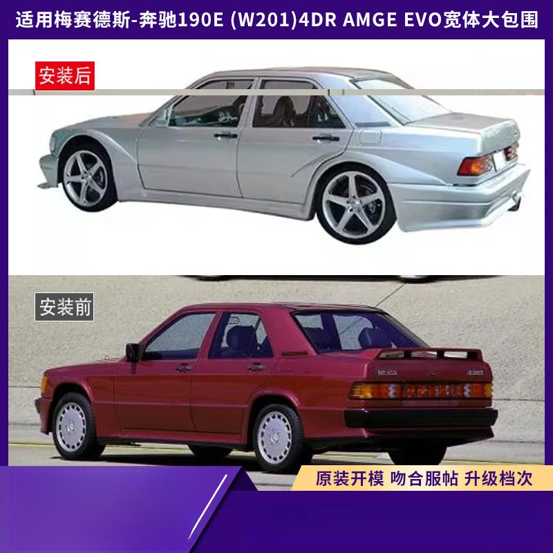 

Подходит для Mercedes-Benz 190E (W201) 4DR AMGE EVOII 1988-1993 годов выпуска, комплект для расширения кузова.