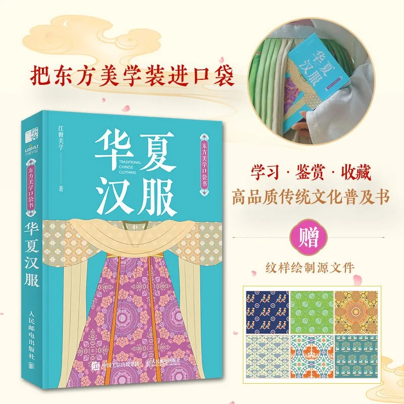 Chinese Hanfu Illustrated Book Oriental Aesthetic Pocket Guide Traditional Costume Pattern Design Chinese Colors Dunhuang Motifs