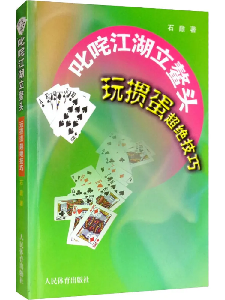 

Книга-Winshare Dominate the World с непараллельными навыками разбивания яиц