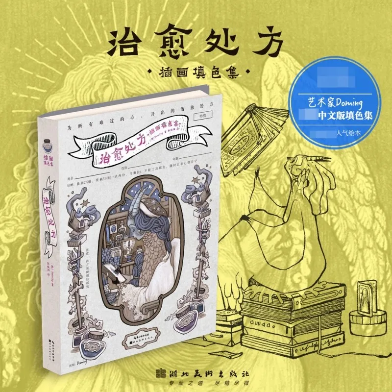 

Healing Prescription Coloring Book Miracle Poem Painting Coloring Book Princess Girl Coloring painting Student Book doodle