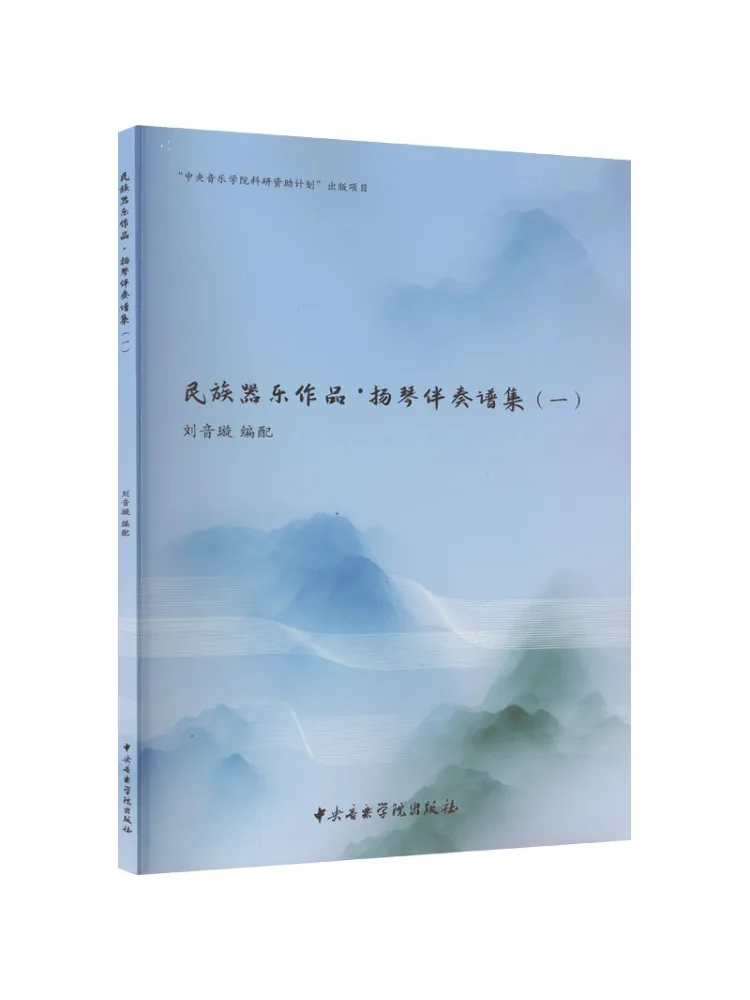 

Книга-Winshare National Instrumental Works · Акомпанементyanqin 1