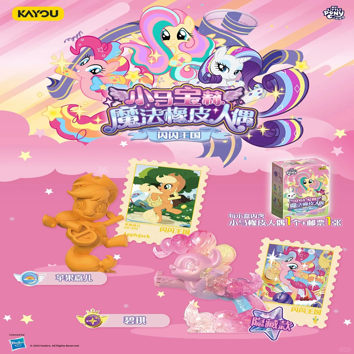 

Kayou My Little Pony Official Licensed Magic Eraser Figure Wave 2 Full Box Collectible Dolls With Stickers For Fans