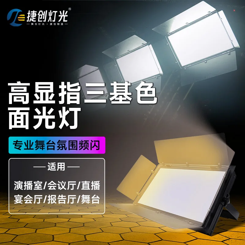 

Jiechuang High Display 300 Вт трехцветный светодиодный плоский мягкий свет для кино и телевидения, сценический поверхностный светильник, лекционный зал l