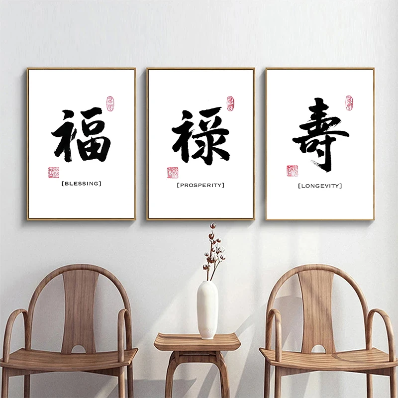 1pc frameless Canvas Painting Traditional Chinese Calligraphy Blessing Prosperity Longevity Canvas Painting Poster Prints Wal
