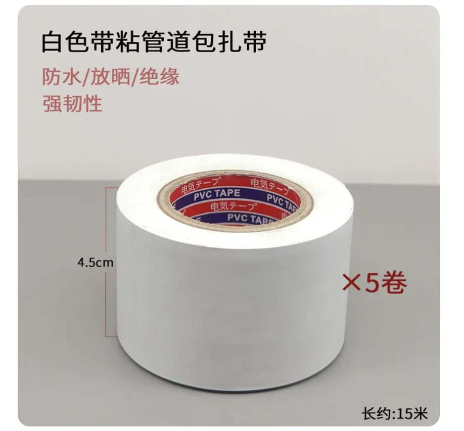 White PVC Electrical insulating tape Waterproof, sunscreen, widened, and thickened Air conditioning duct strapping NO.D0625