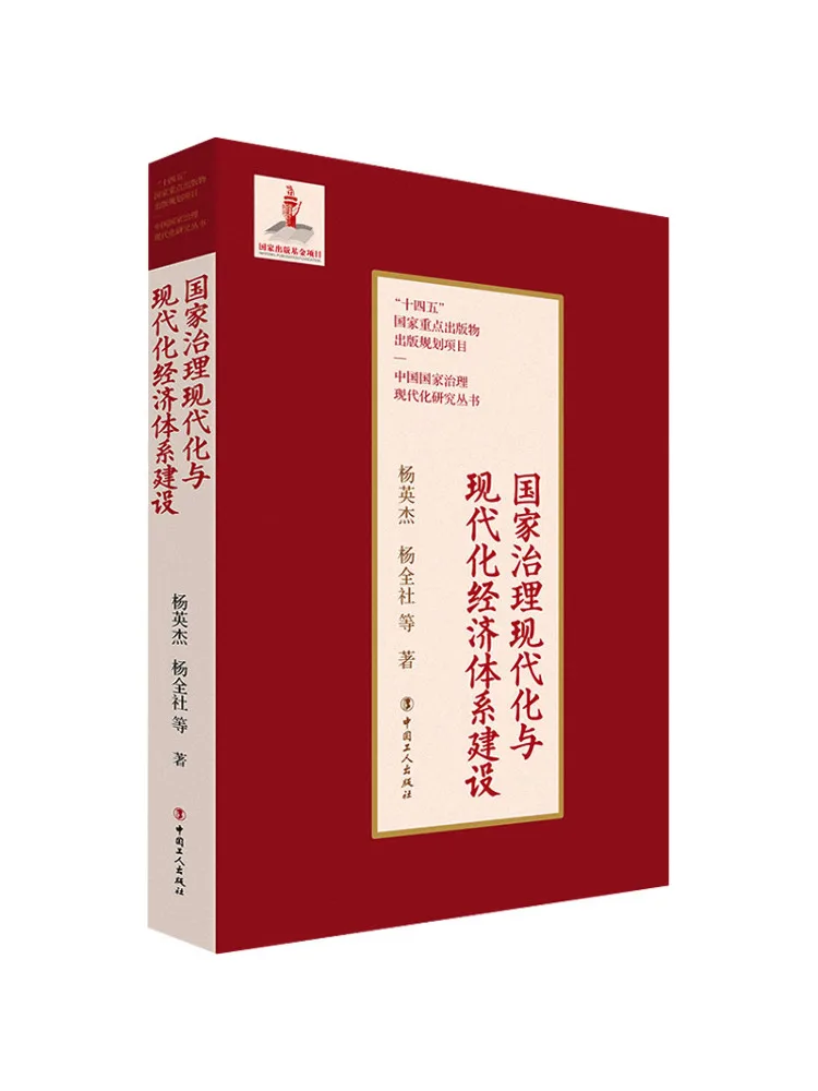 

Книга-Winshare Модернизация национального губернатора и строительства современной экономической системы