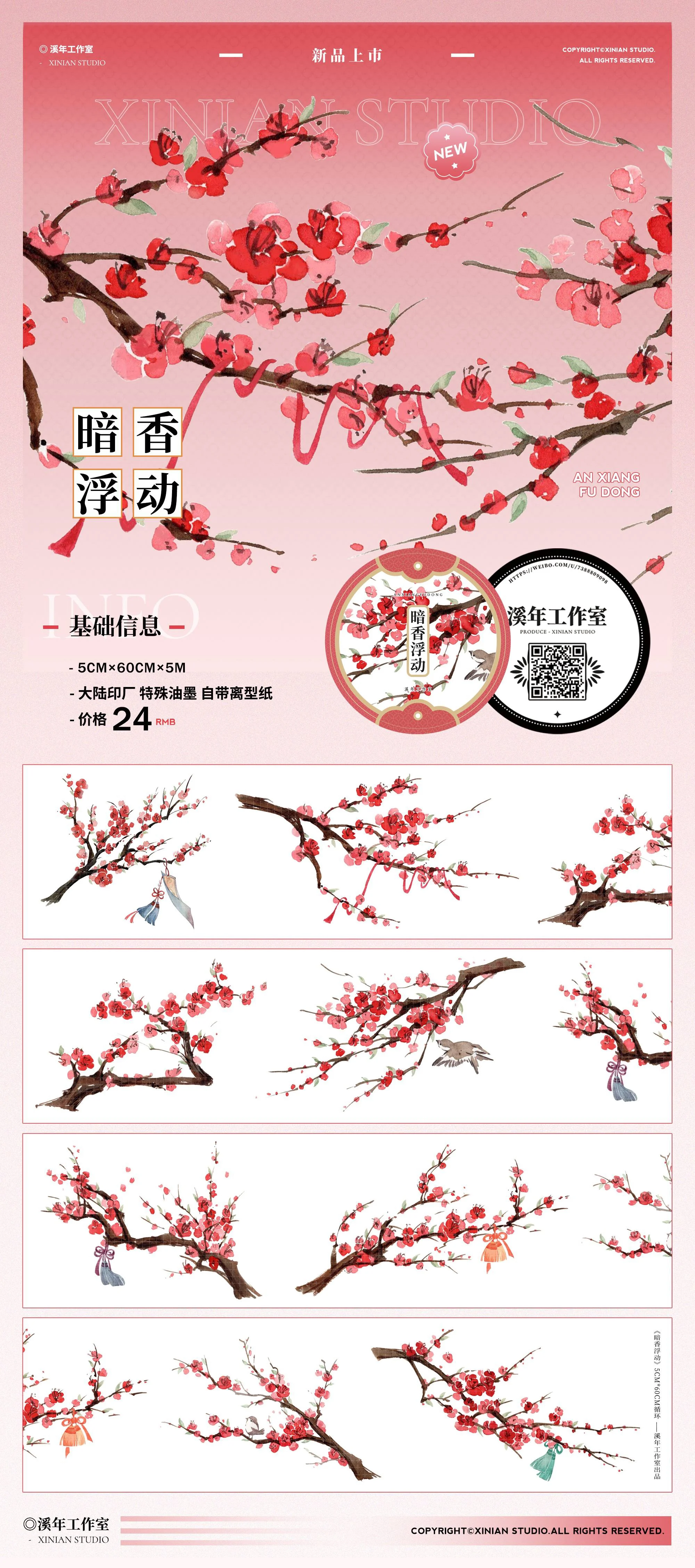 5meter Ancient Style Red Flower Tree Branches PET Tape