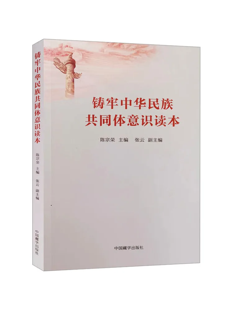 Book-Winshare A Reader on Strengthening the Consciousness Of the Chinese National Community