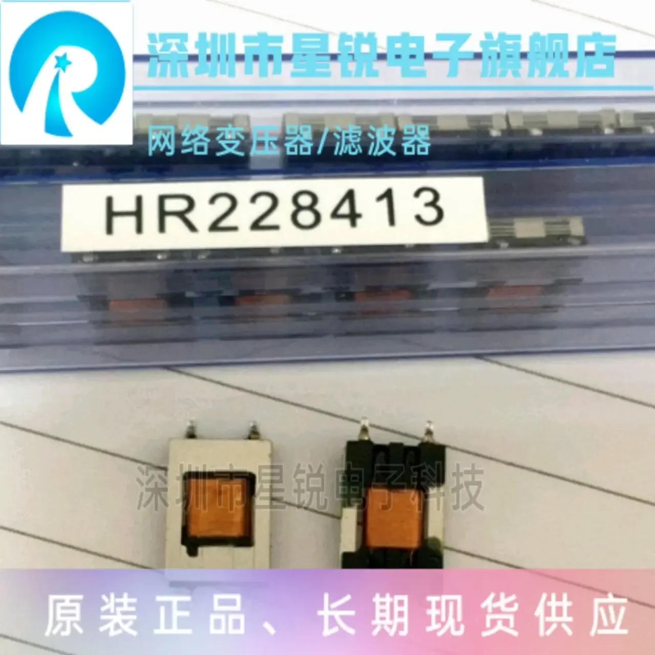 

10PCS/Network Transformer HR228413 SOP4Brand New