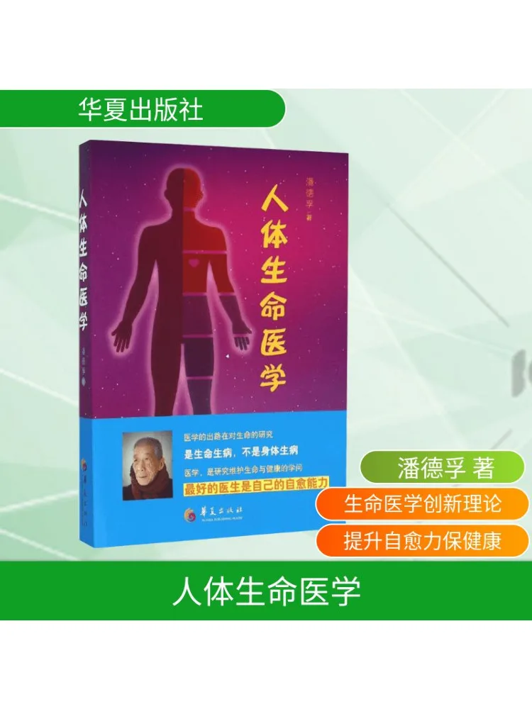 كتاب-Winshare طب الحياة البشرية #1