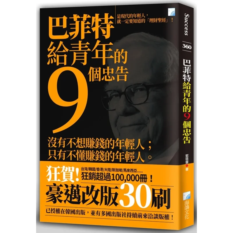 9 Pieces Of Advice From Buffett To Young People Guo Yanling Sea Pigeon Culture 9789863923121 Book
