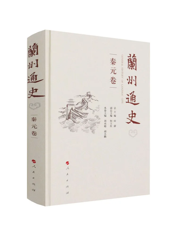 

Book-Winshare Lanzhou General History Qin Yuanjuan
