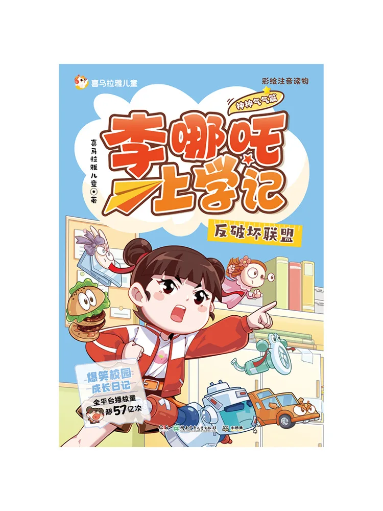 Book-Winshare Li Na Tze's School Days Anti Destruction Alliance