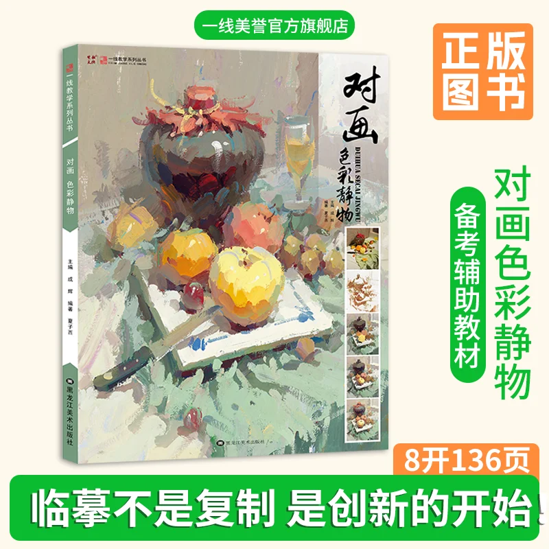 New Edition Printed High-Quality Single Set of Color Still Life Painting Gouache Basic Tutorial Steps for College Entrance Exam