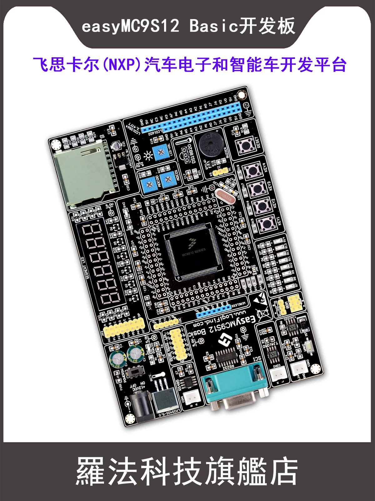 NXP Automotive electronic intelligent vehicle development board MC9S12XET256MAL learning board CAN LIN