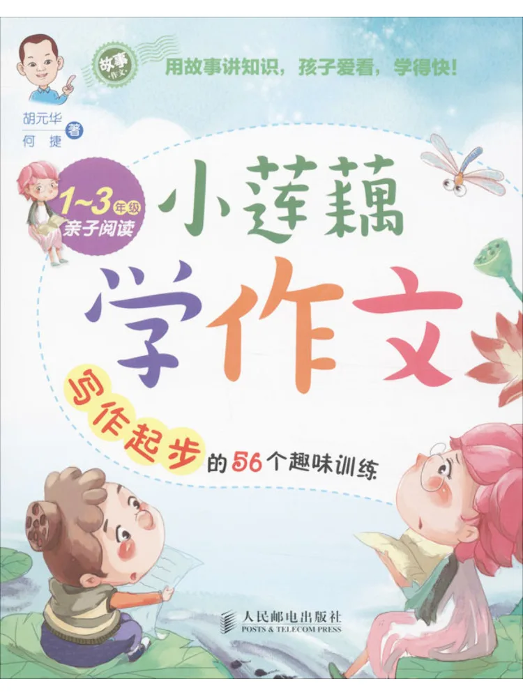Book-Winshare Little Lotus Learns To Write 56 Fun Exercises For Getting Started in Writing