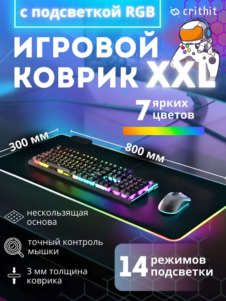

Mouse pad crithit 80x30 cm with backlight RGB large