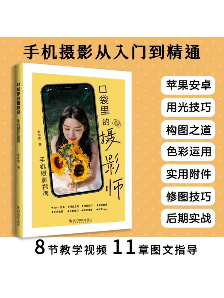 

Book-Winshare The Photographer in Your Pocket Mobile Photography Guide