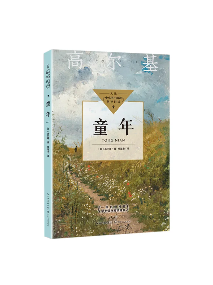 

Книга-путеводитель по чтению для школьников начальной и средней школы "Winshare Childhood Reading Guide"·junior High School