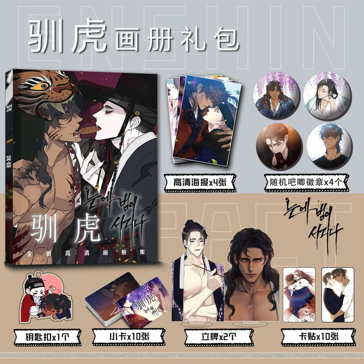 Beomjin Yoonjae Goongbaek comic photobook set card poster badge Key chain Acrylic stand cardsticker as gift for friend