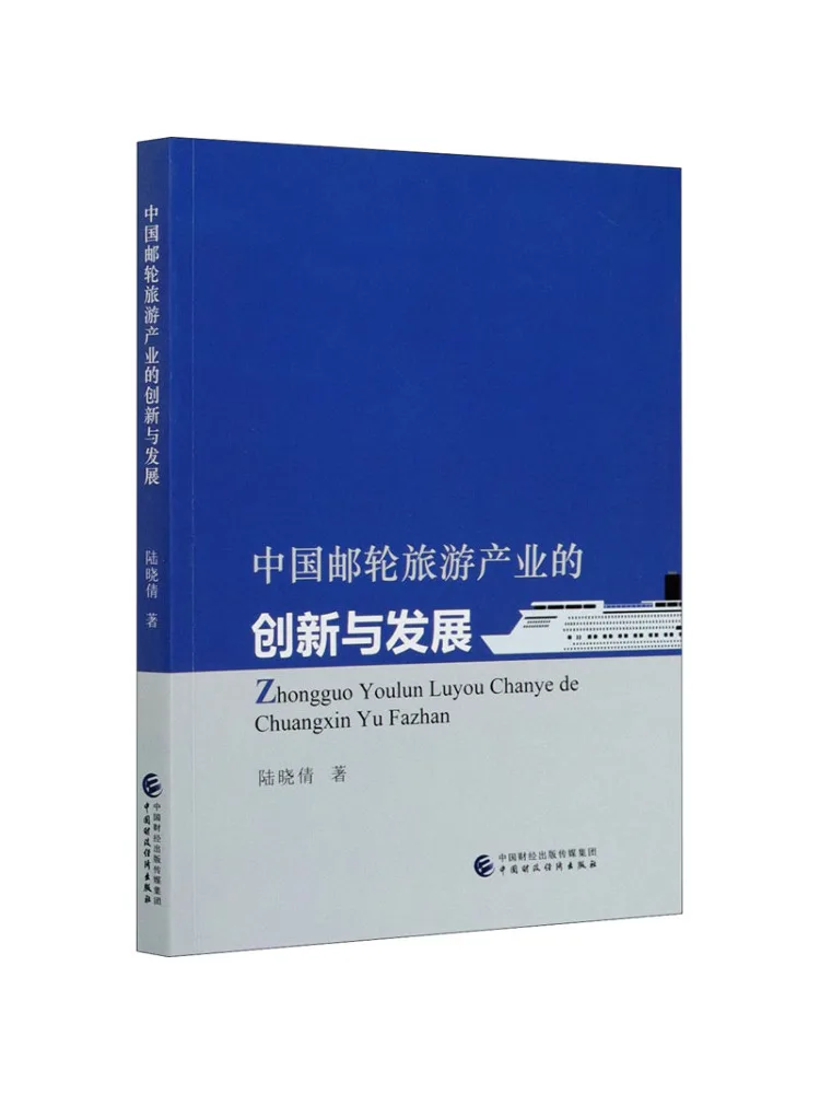 

Книга-Winshare Инновация и развитие круиз-туристической промышленности Китая