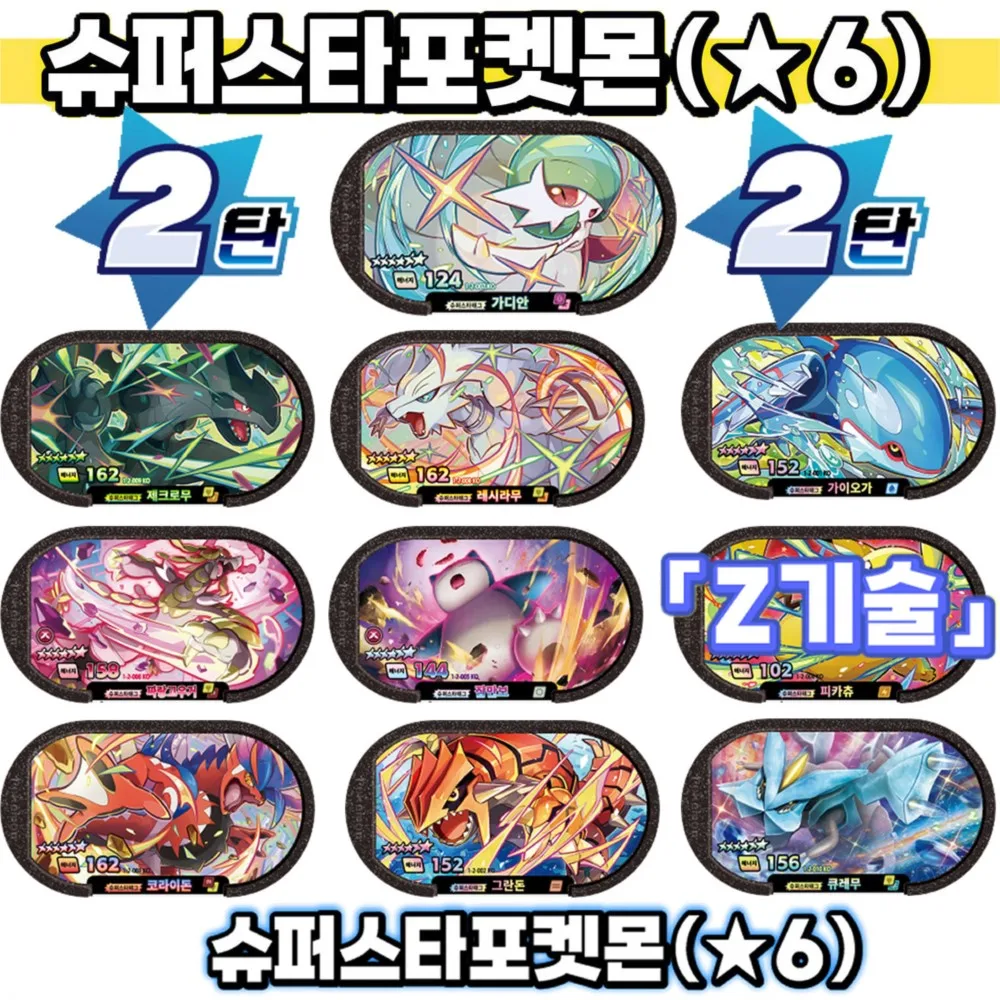 Korean 스타태그 스타더스트 2 탄 6 Star Mezastar Disk Gaole Card Fit for Superstar Tag Battle Trading Collectible Game Card Toy 포켓몬태그스타