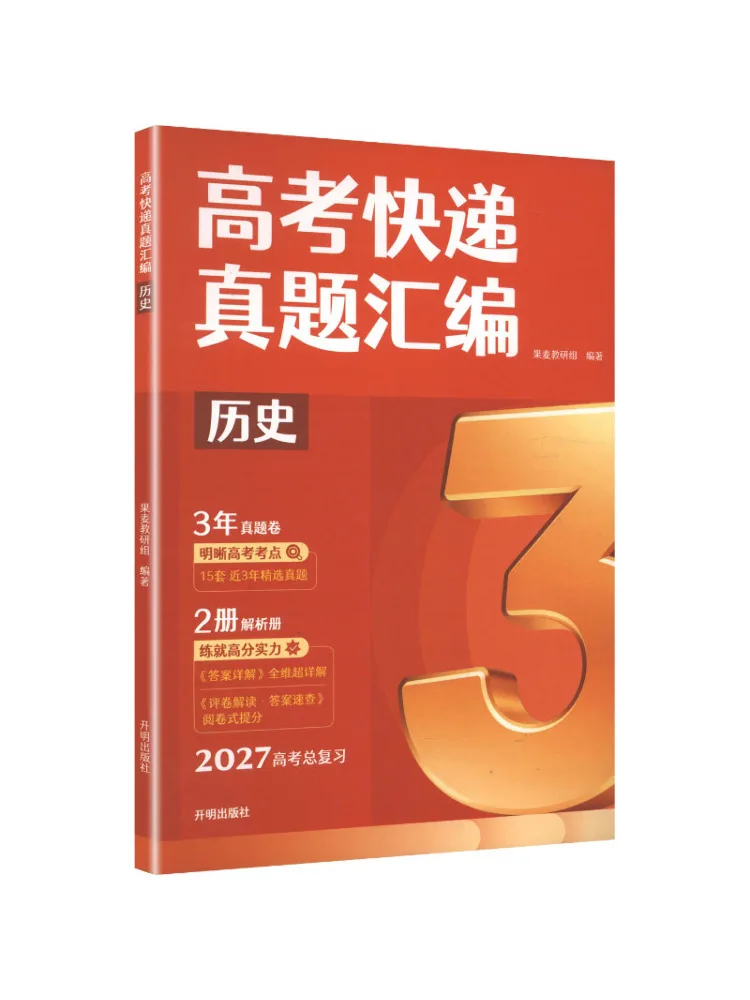 Book-Winshare Compilation de questions d'examen authentiques de l'examen d'entrée au collège national, Histoire 3, 3 questions réelles