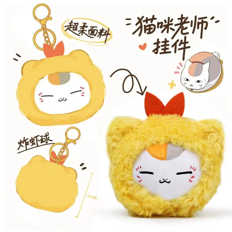 Natsume's Book of Friends Madara Fried Shrimp Modeling Plush Doll Backpack Belt Dual-Use Plush Pendant Anime Enthusiast Collect