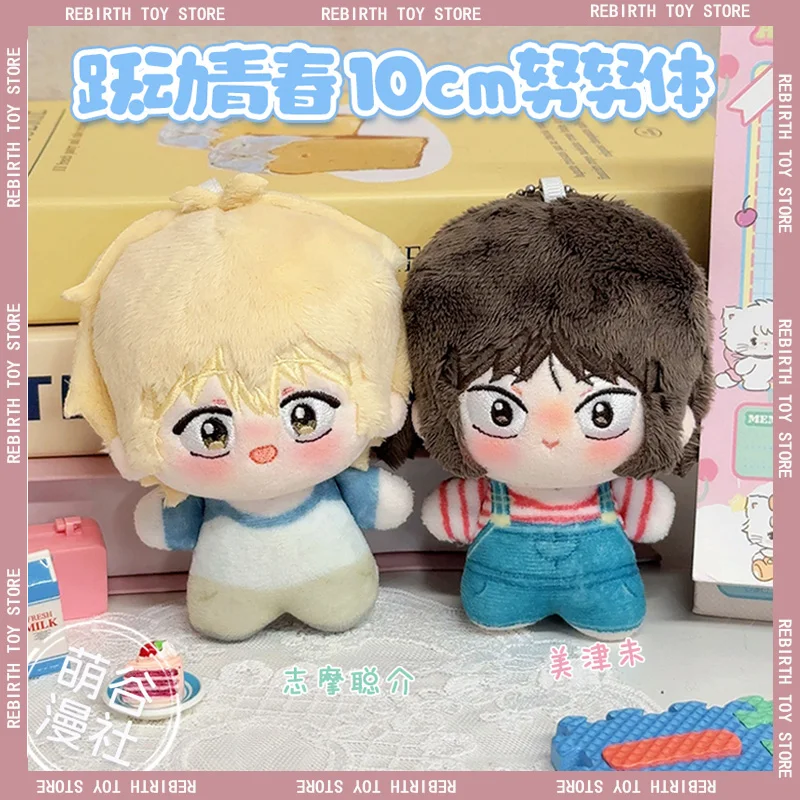 

10cm Skip And Loafer Peripheral Cotton Plush Doll Iwakura Mitsumi Sousuke Shima Date Day Nuigurumi Pendant Doll Birthday Gift