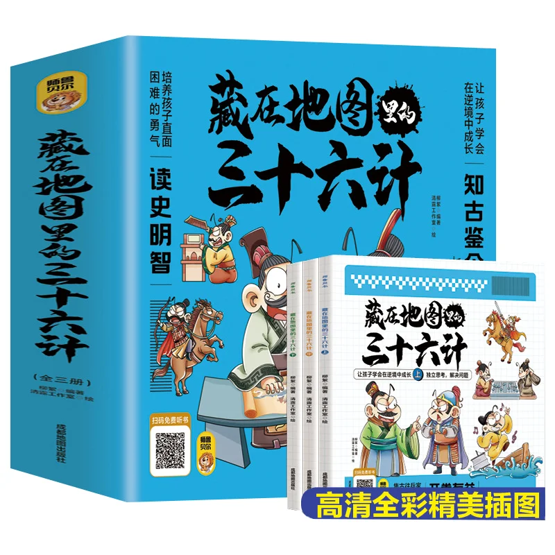 Historical Records Hidden in Maps, Children's Comics Storybooks, Historical Knowledge Readings, Classics of Chinese Studies