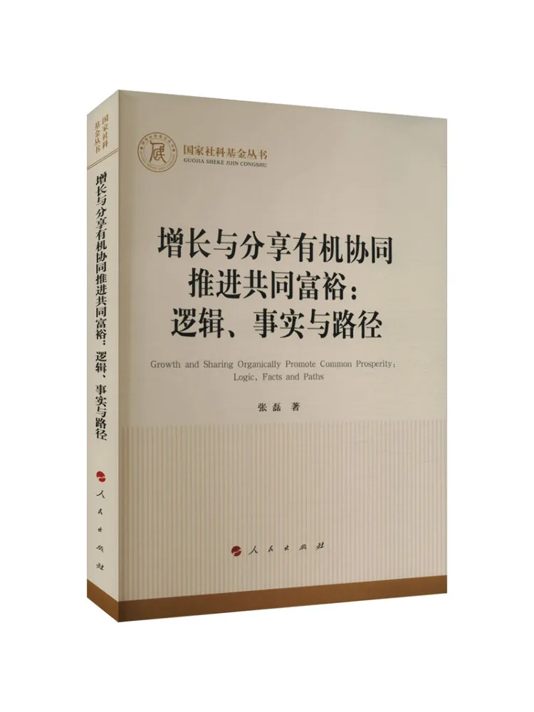 

Book-Winshare Growth and Sharing Organically Synergize To Promote Common Prosperity Logic Facts and Paths