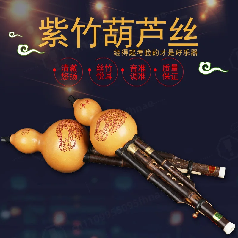 Zizhu gourd silk professional performance type C flat B genuine gourd silk musical instrument beginner adult